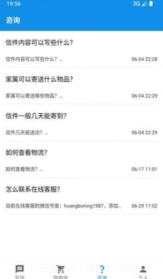 写信寄信宝截图2 写信寄信宝截图2