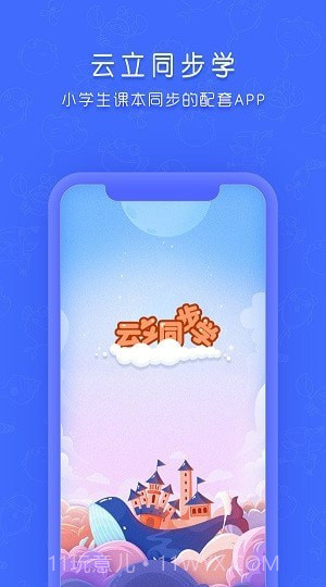 云立同步学截图3 云立同步学截图3