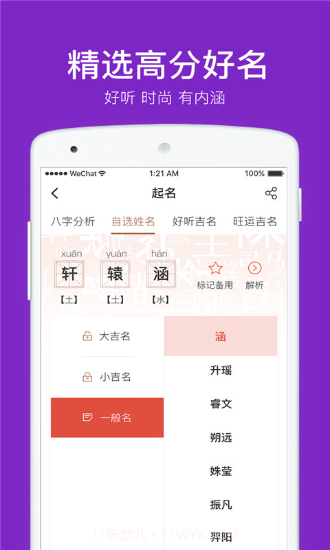 起名字取名字大全截图5 起名字取名字大全截图5