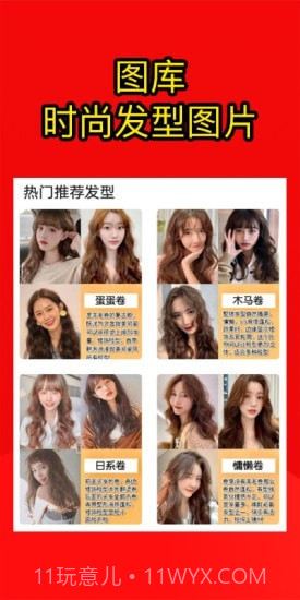测发型截图3 测发型截图3