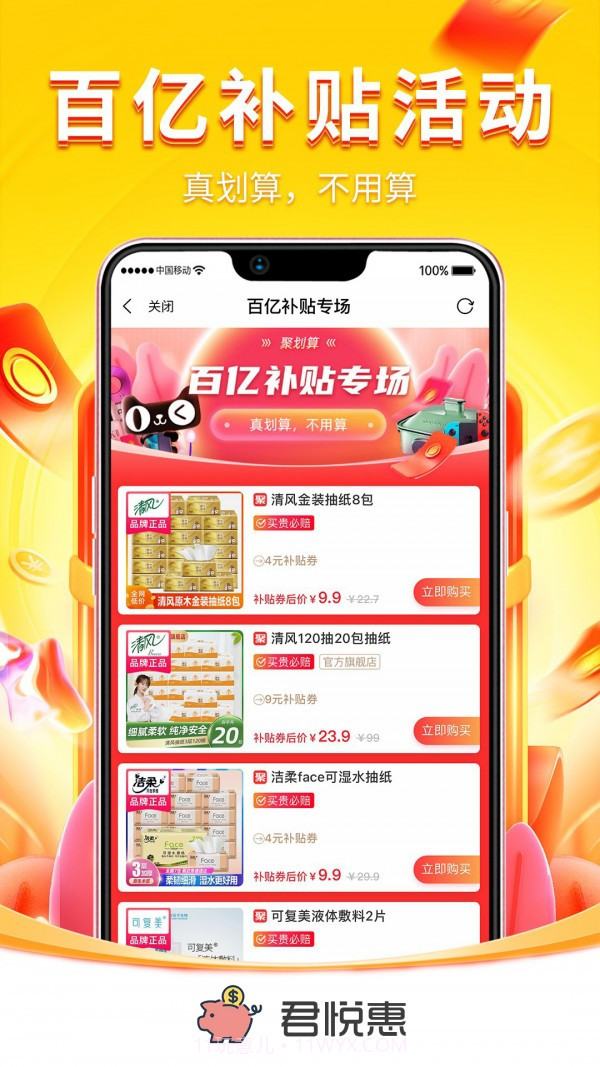 君悦惠截图1 君悦惠截图1