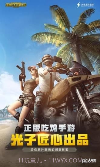 刺激战场极限60帧正式版截图1