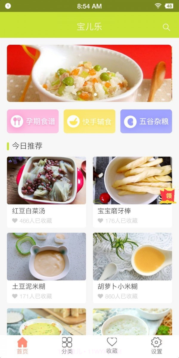 宝儿乐截图1 宝儿乐截图1