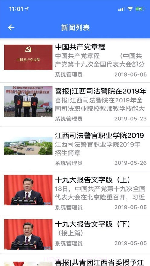 江西司法警院截图4 江西司法警院截图4