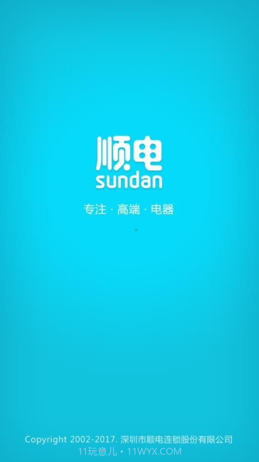 顺电商城截图1 顺电商城截图1