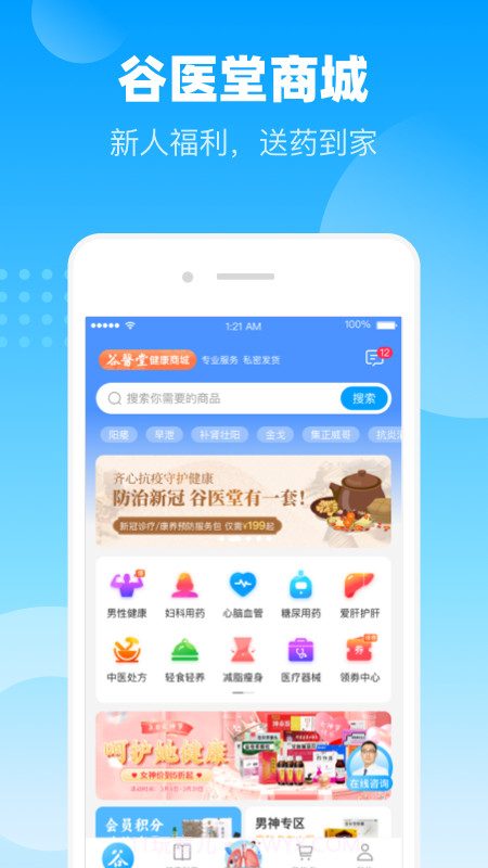 谷医堂商城截图3 谷医堂商城截图3