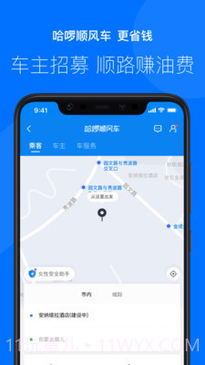 哈罗出行截图2 哈罗出行截图2