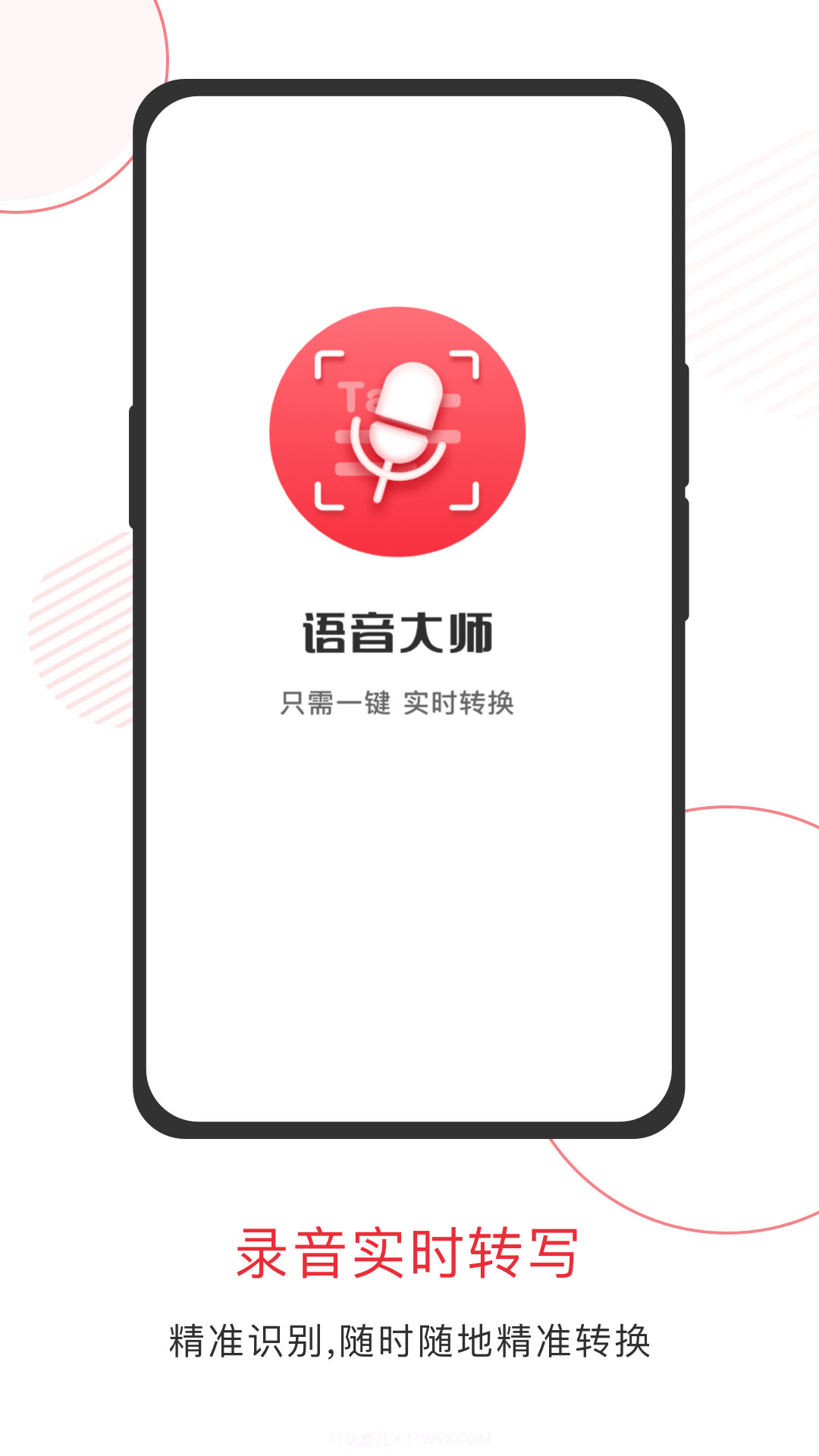 语音大师截图1 语音大师截图1