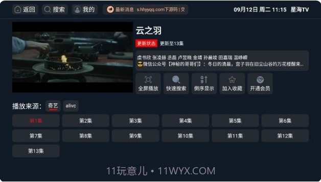 星海TV影视去广告截图2 星海TV影视去广告截图2
