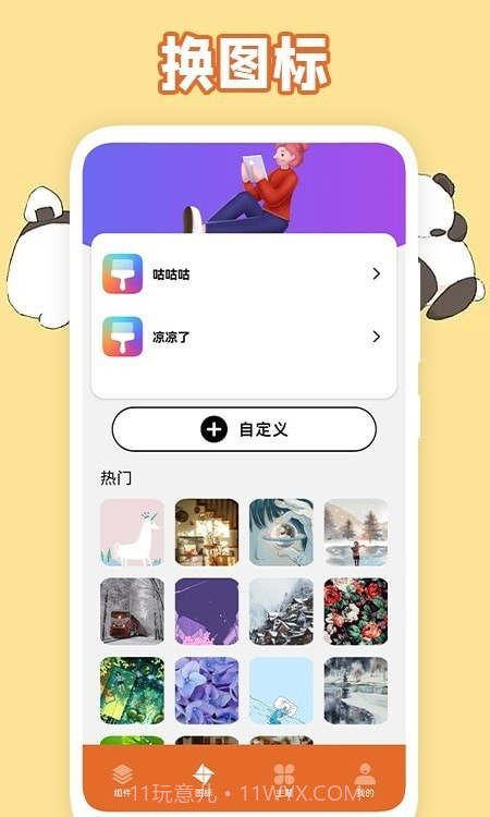 美化图标截图2 美化图标截图2