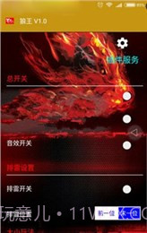 狼王红包挂截图2 狼王红包挂截图2