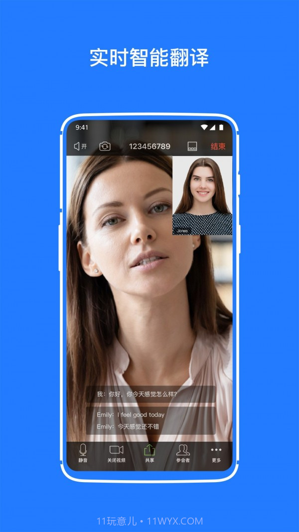 软视通云会议截图3 软视通云会议截图3
