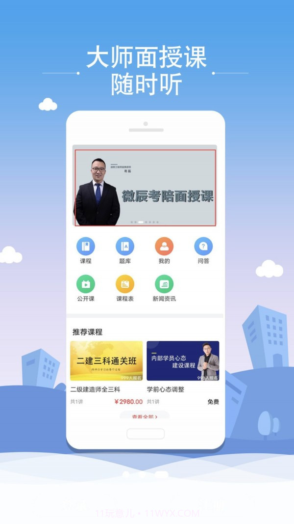 微辰考陪截图2 微辰考陪截图2