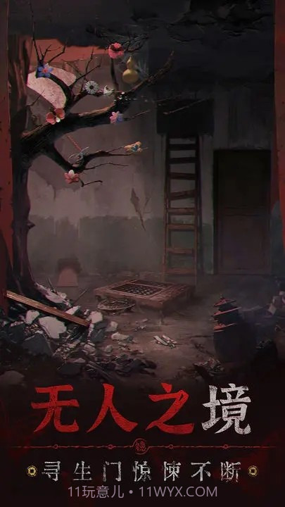 无间梦境来生戏篇截图3