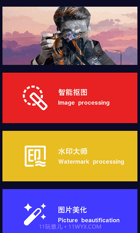小匠抠图截图1 小匠抠图截图1