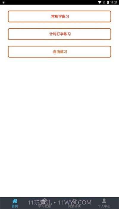喵喵打字截图3 喵喵打字截图3