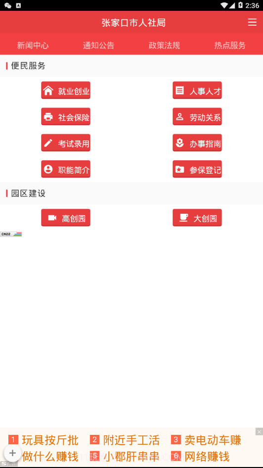 张市人社截图3 张市人社截图3