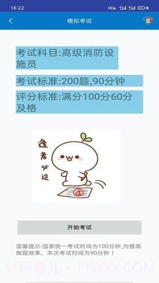 消防一考通截图4 消防一考通截图4