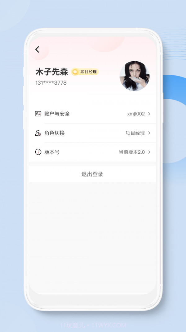 荣民物业截图3 荣民物业截图3