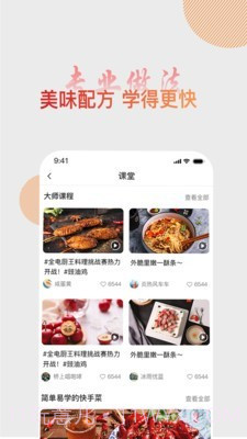 大厨日记截图2 大厨日记截图2