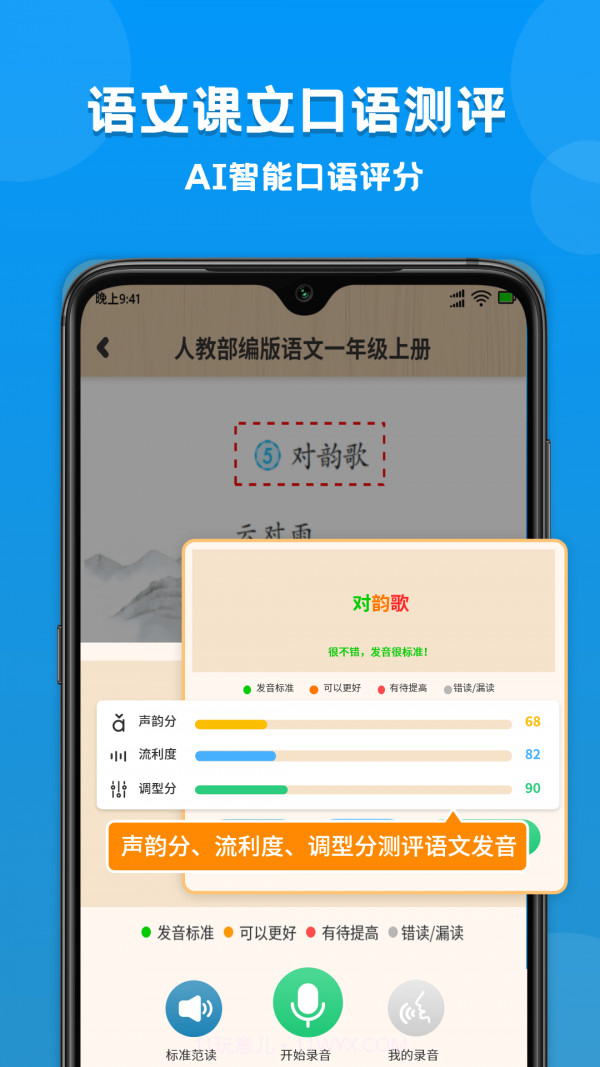 小学课本同步学截图2 小学课本同步学截图2