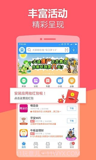 2345应用商店截图3 2345应用商店截图3