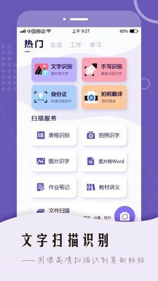 扫描OCR截图1 扫描OCR截图1