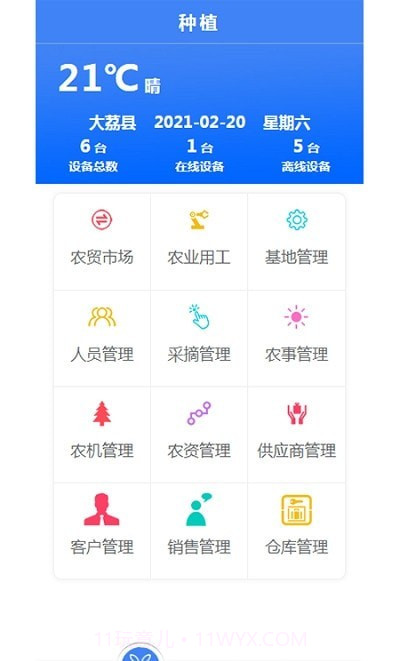 大至物联截图1 大至物联截图1