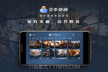 云中快游截图2 云中快游截图2