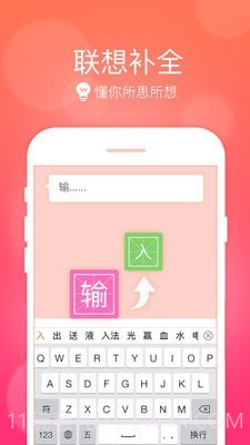 快速万能五笔打字截图4