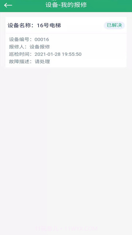 数境物管截图3 数境物管截图3