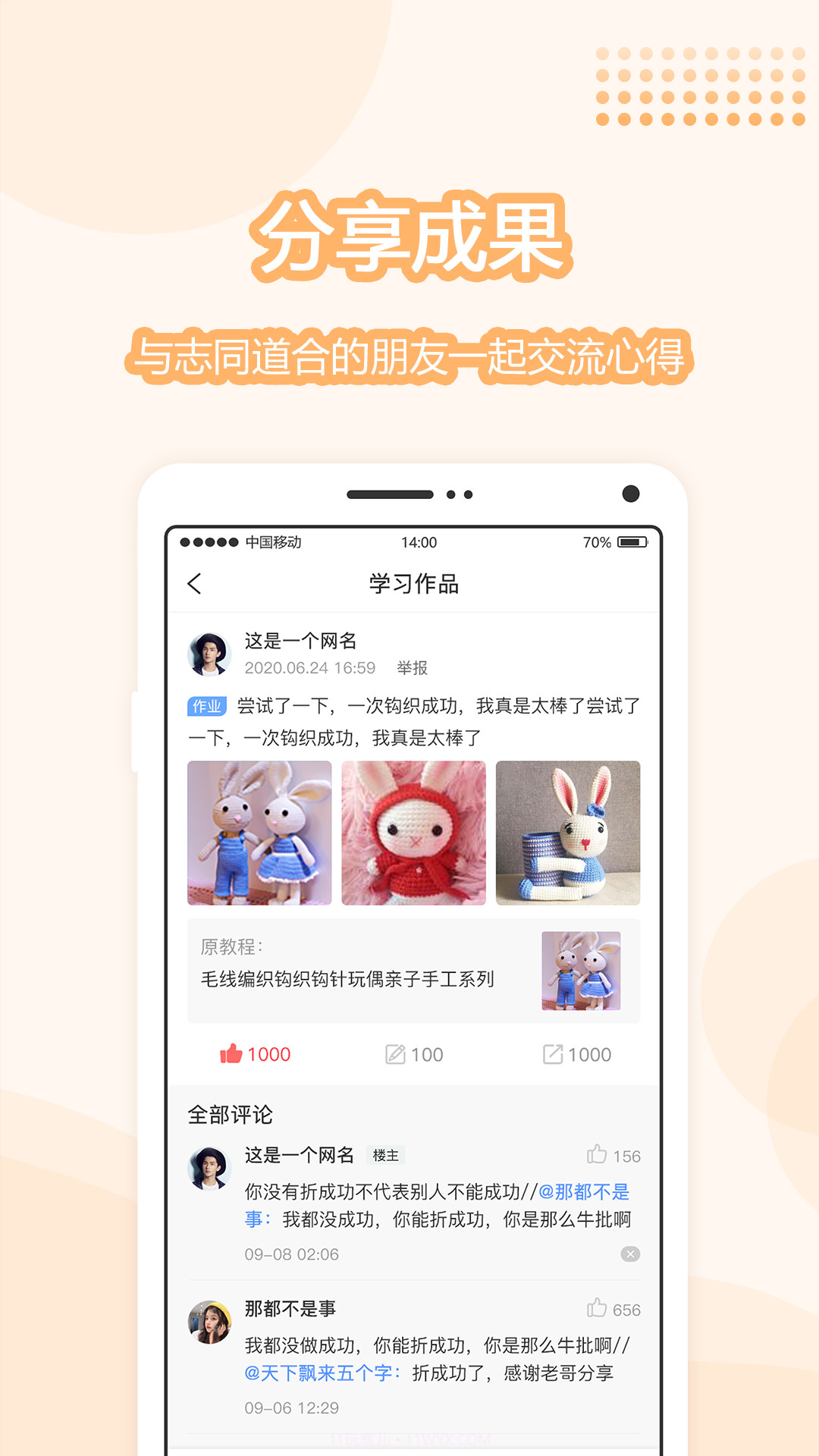 趣手作截图2 趣手作截图2