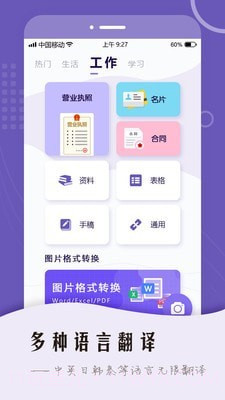 扫描OCR截图3 扫描OCR截图3