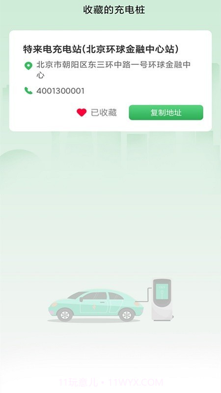 旋风充电充电桩截图3 旋风充电充电桩截图3