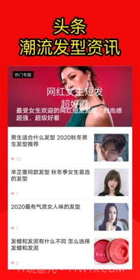 测发型截图4 测发型截图4