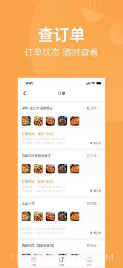 明天吃截图4 明天吃截图4