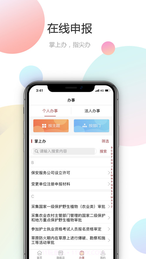 甘快办截图2 甘快办截图2