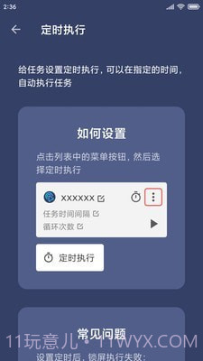 贝利自动点击器截图4 贝利自动点击器截图4