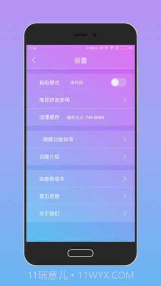 唤醒手机截图1 唤醒手机截图1