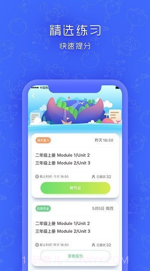 云立同步学截图1 云立同步学截图1