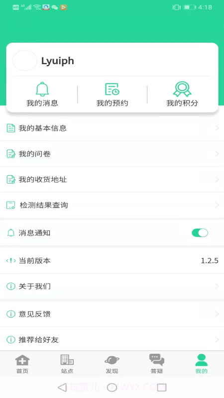 晓艾截图2 晓艾截图2