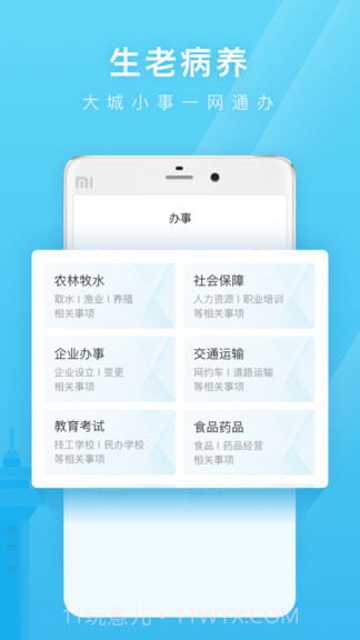 爱山东日照通截图4 爱山东日照通截图4