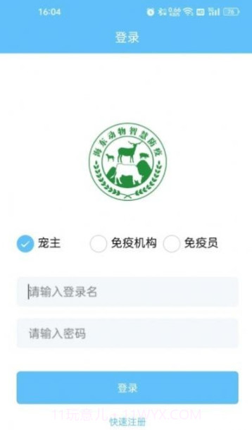 海东智防畜疫截图3