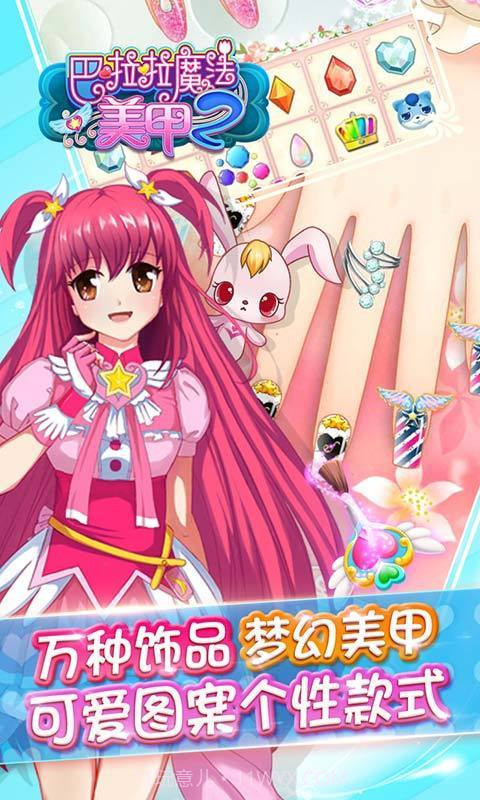 巴啦啦魔法美甲2截图5