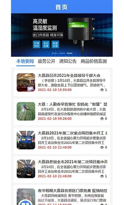 大至物联截图3 大至物联截图3