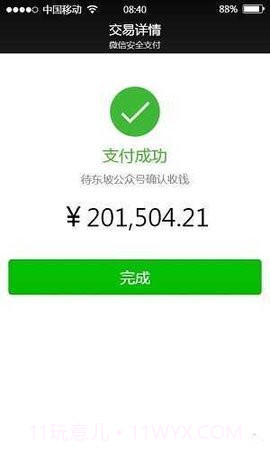 微信虚拟转账神器截图2 微信虚拟转账神器截图2