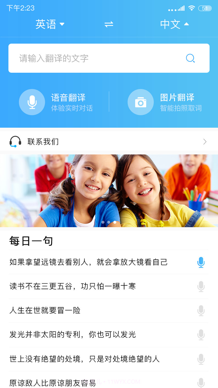 轻松翻译截图2 轻松翻译截图2
