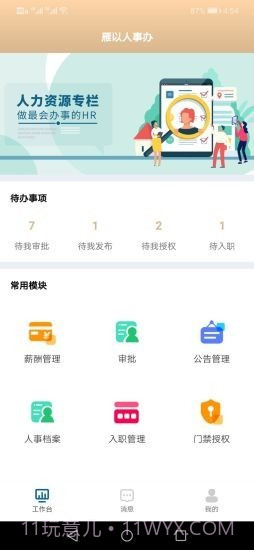 雁以人事办截图1 雁以人事办截图1