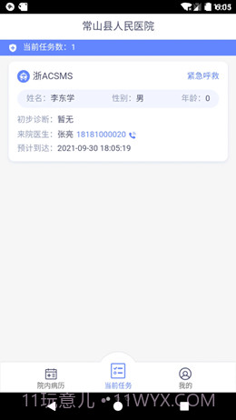 智联急救截图3 智联急救截图3