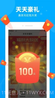 步多多截图4 步多多截图4